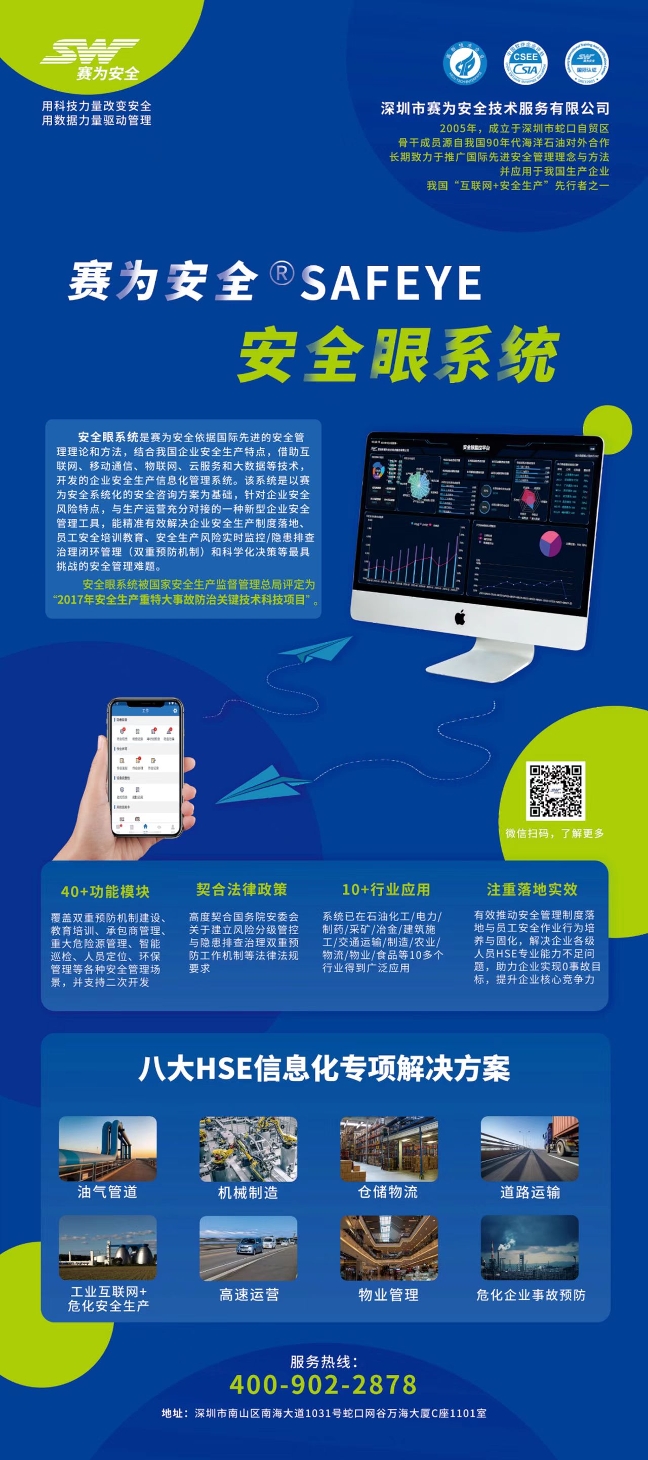 信息技術(shù)咨詢服務(wù)賦能海洋經(jīng)濟(jì)，賽為安全與您相約2022中國海洋經(jīng)濟(jì)博覽會