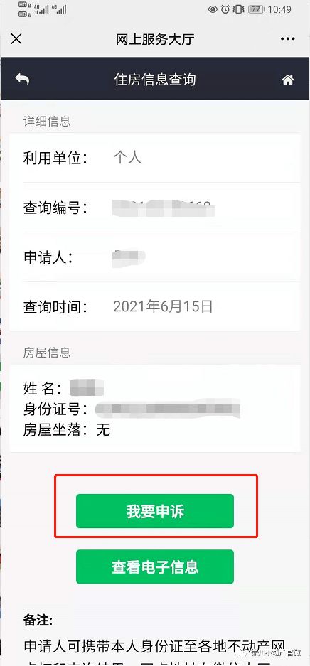 新生入學(xué)不動產(chǎn)信息查詢官方說明與信息技術(shù)咨詢服務(wù)指引